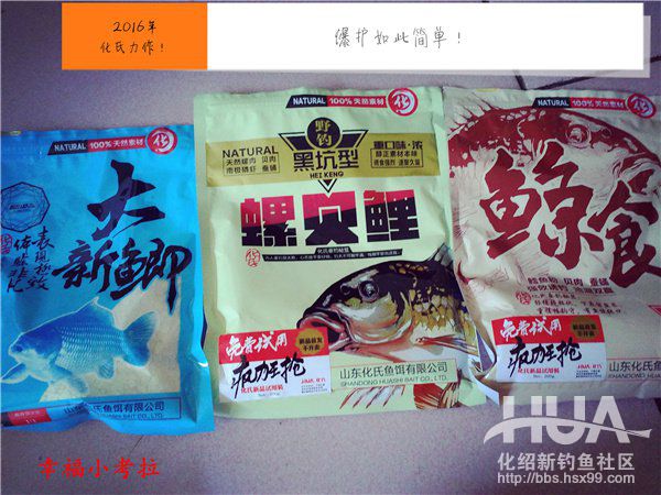 化氏速散颗粒适合用什么饵料钓,化氏不空军饵料和蓝鲫哪个好用