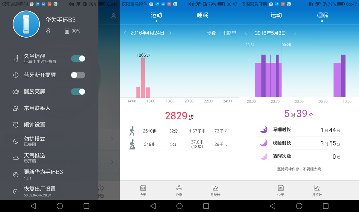 为什么智能手表手环越来越受欢迎,华为手环b3功能简介