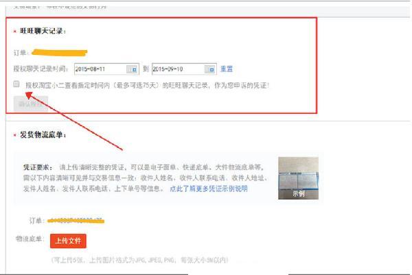 淘宝虚假宣传如何申诉成功,淘宝特价版虚假发货申诉成功方法