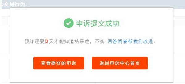 淘宝虚假宣传如何申诉成功,淘宝特价版虚假发货申诉成功方法