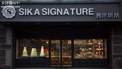 天津塘沽好吃的甜品店,天津甜品店排名前十名