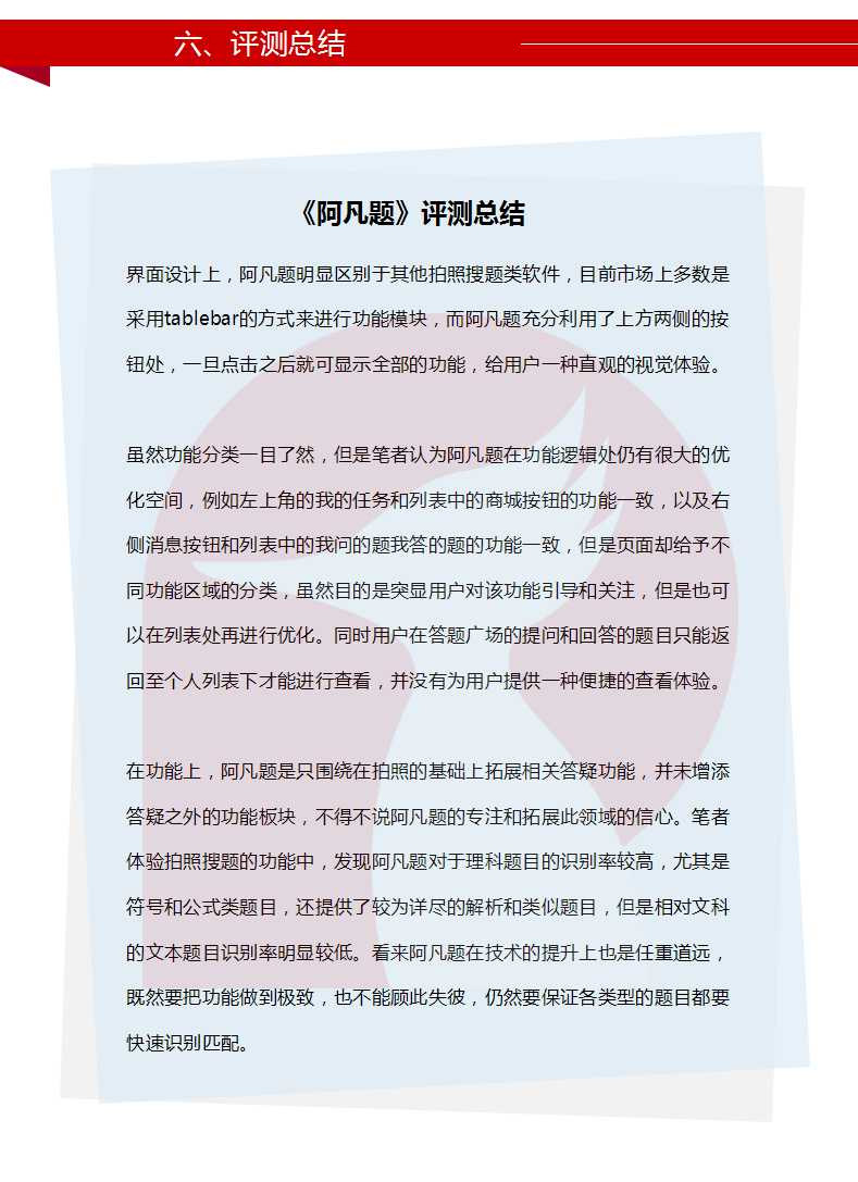 阿凡题的答案,阿凡题搜题怎么样