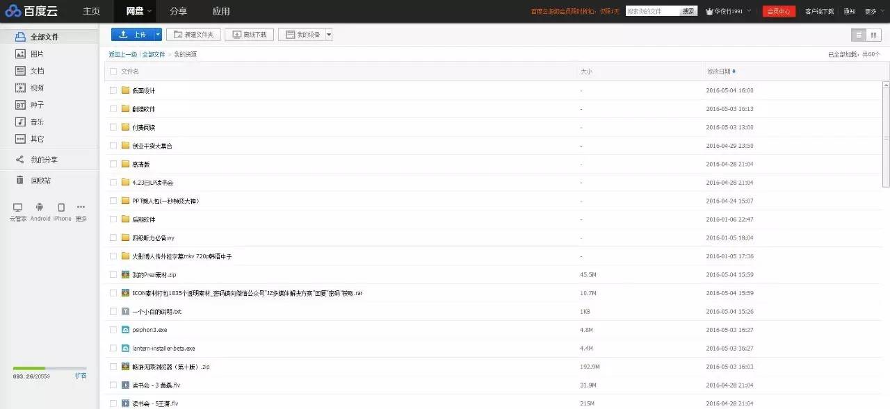 如何突破百度云下载限制,怎样破除百度云分享链接失效