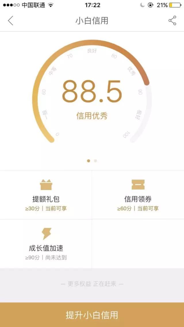 京东白条如何快速提额到一万,京东白条买东西自动提额
