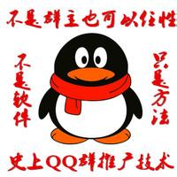 比较靠谱的qq群加好友有效方法,qq拉人加人