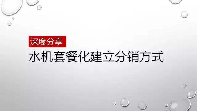 本地做大桶水的模式和营销方法,桶装水会员制商业模式