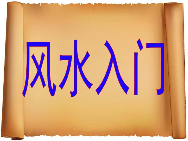 罗盘24山向图解,天星风水的24山兼向详解