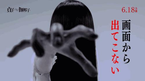 贞子vs伽椰子介绍,贞子vs伽椰子恐怖片段