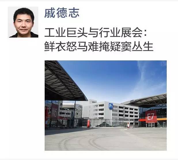工业巨头与行业展会：鲜衣怒马难掩疑窦丛生||朋友说