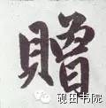 每日一字949,每日一字礼