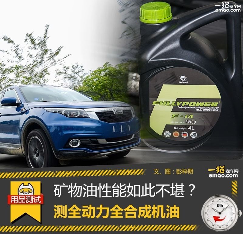 矿物油真的差吗,全动力机油的优缺点
