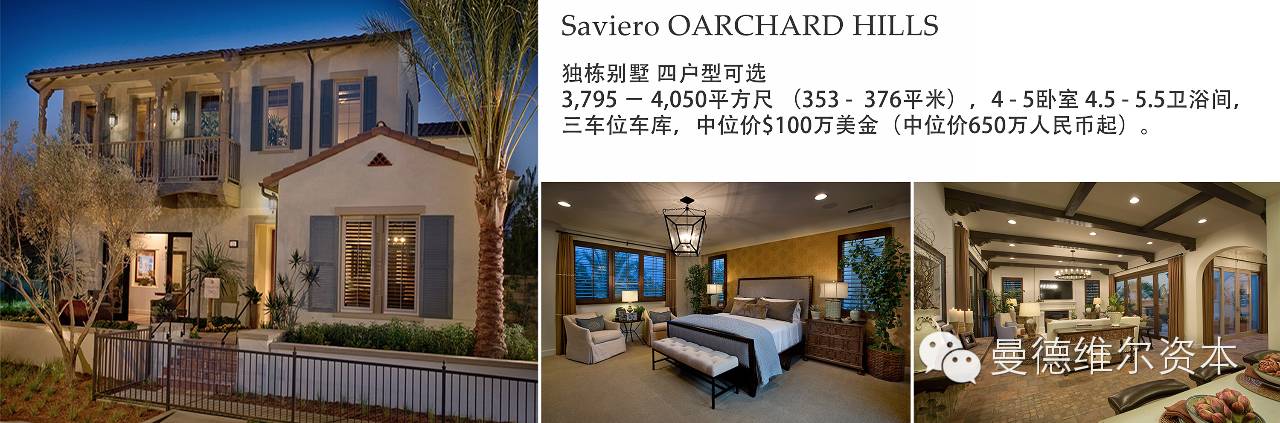 奢华与传统的代名词－果树山OrchardHills