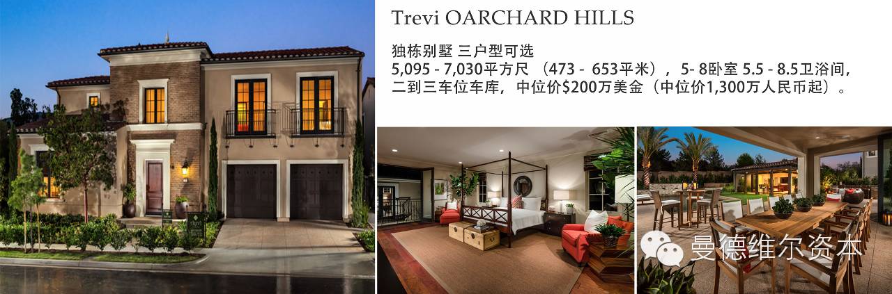 奢华与传统的代名词－果树山OrchardHills