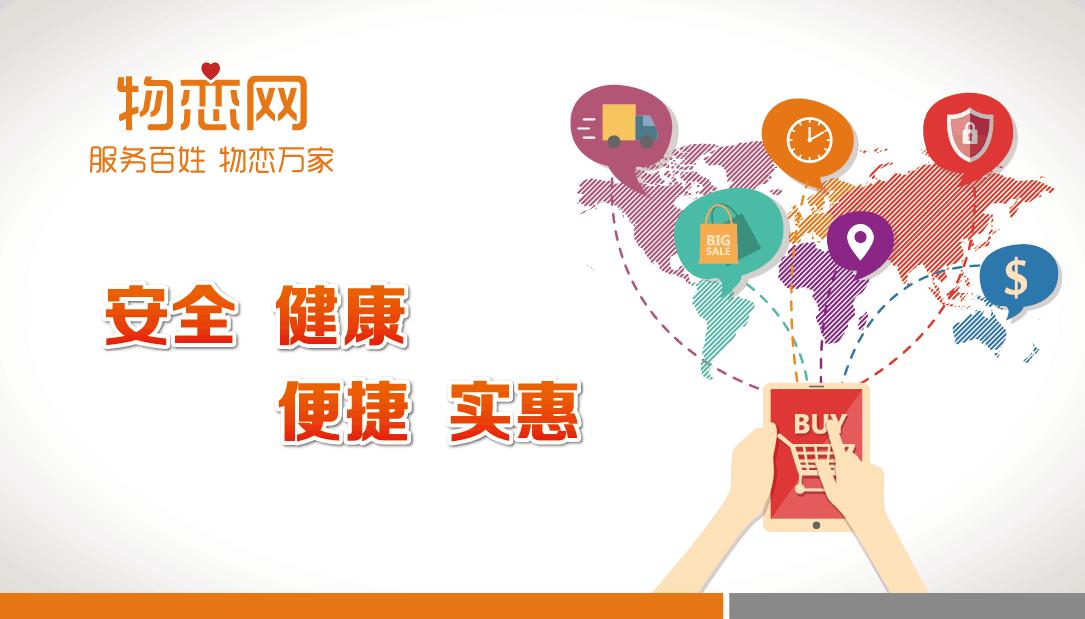 物恋网共享共赢构筑快消行业B2B2C价值生态圈!