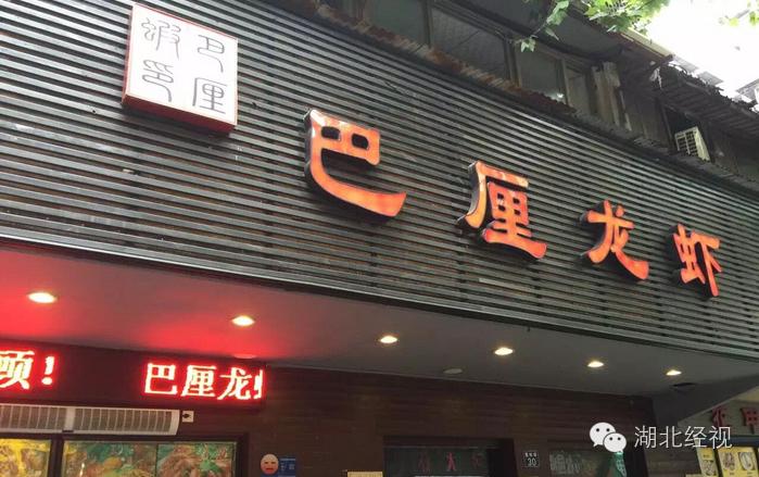 武汉伢推荐美食,靓靓蒸虾和巴厘龙虾哪家凉面好吃