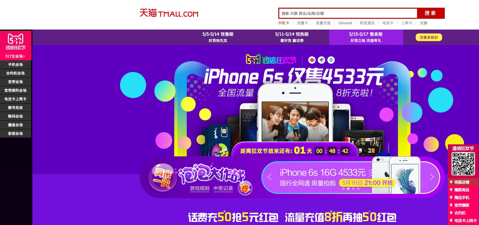 “天机”——天猫营业厅合约机销售暴涨100倍的秘密