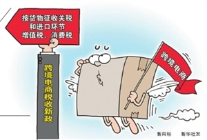 跨境电商遇生死命门有人欢喜有人忧！