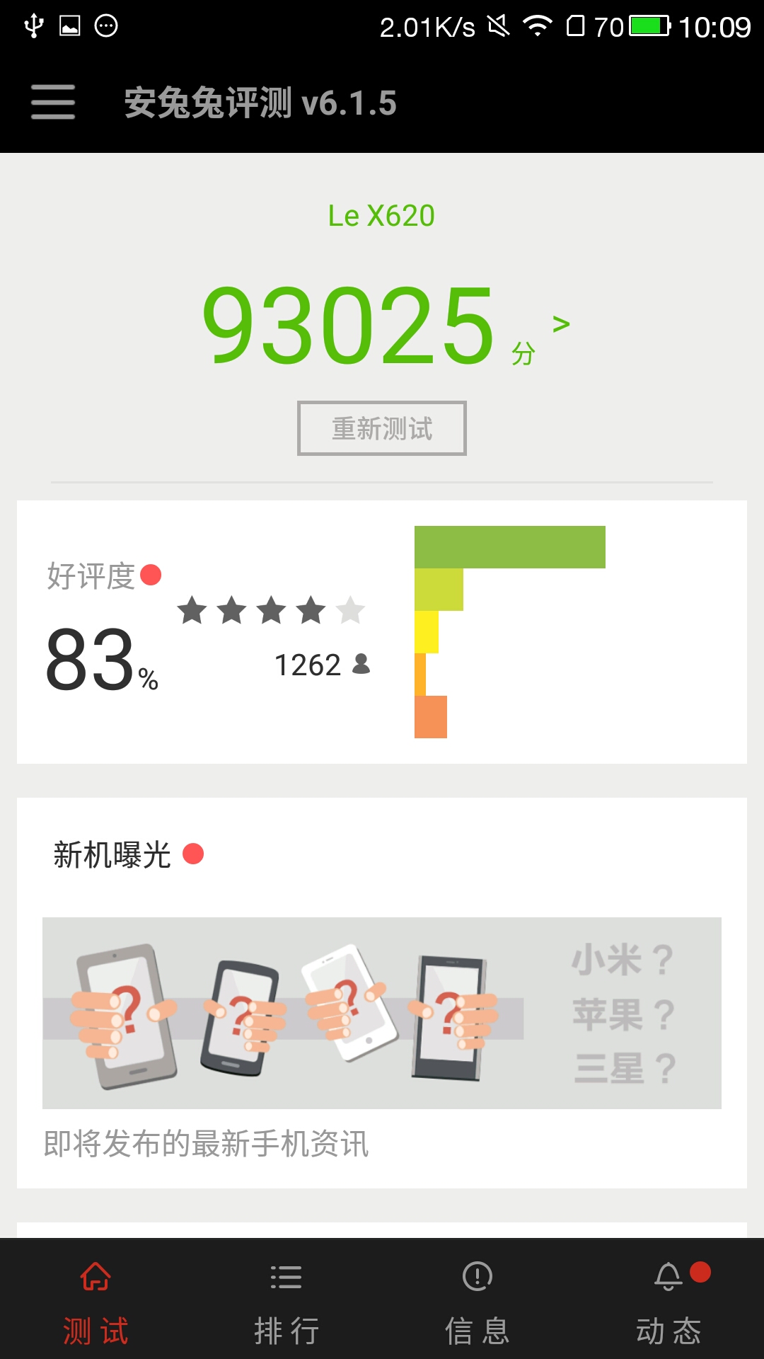 乐视2参数详解,乐视2介绍