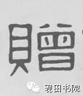 每日一字949,每日一字礼