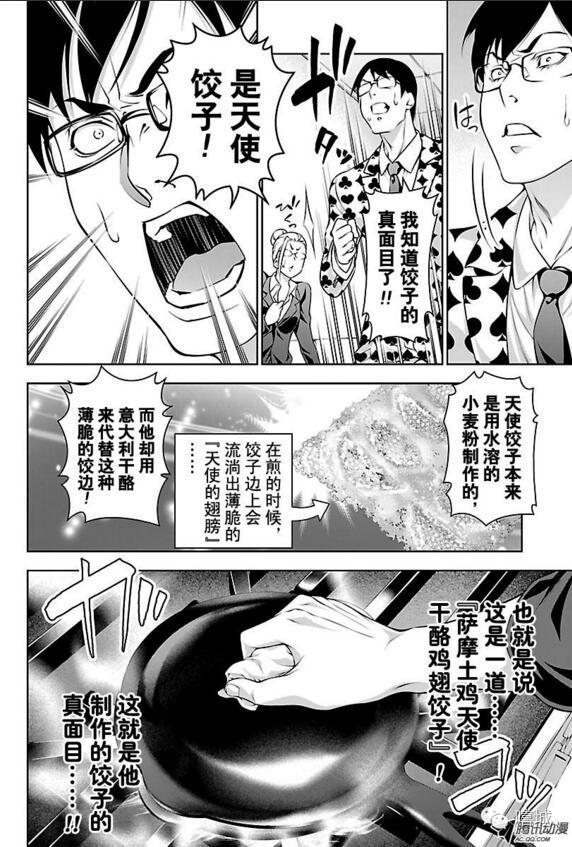 分镜课堂｜031吃了就会爆衫！食戟之灵，魔性登场！