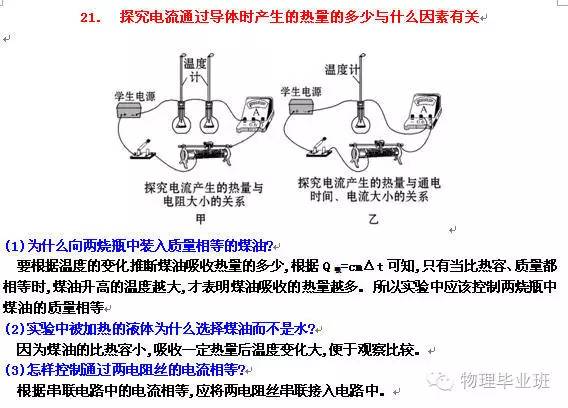 (全精!)中考物理冲刺——实验题“注意事项”总结归纳!