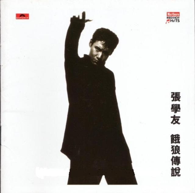 1994张学友饿狼传说完整版,张学友饿狼传说恰恰版