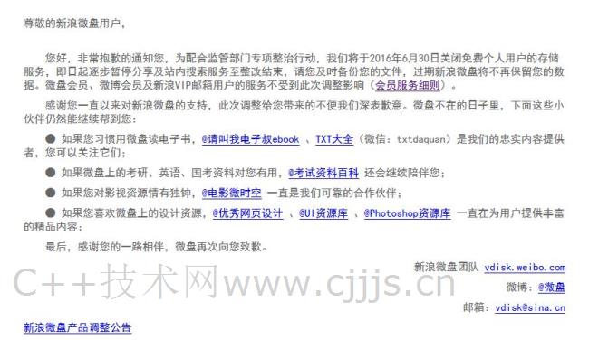 新浪微盘,新浪微盘不能用了吗