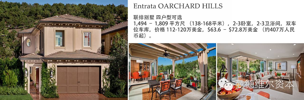 奢华与传统的代名词－果树山OrchardHills