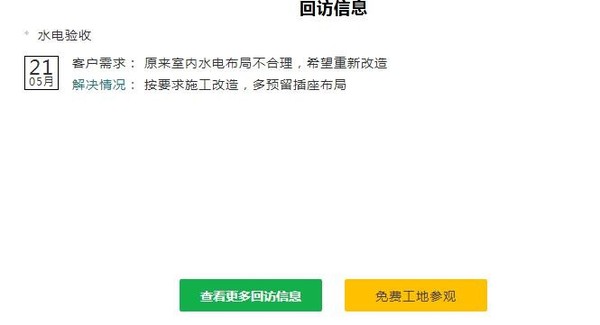 新浪抢工长平台怎么样,新浪抢工长装修靠谱吗