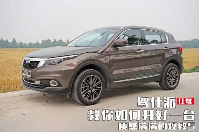 观致5详解,观致5怎么开大屏