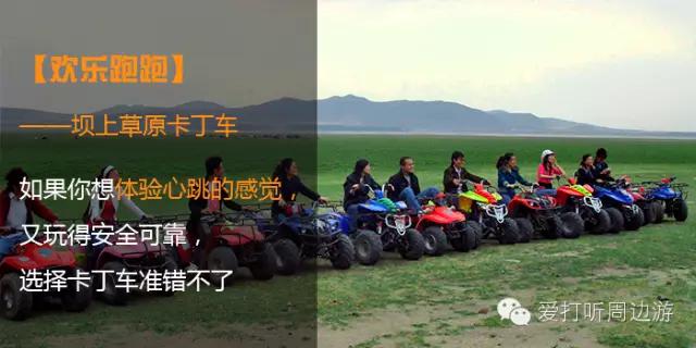 张北中都草原一日游,张北草原旅游越野