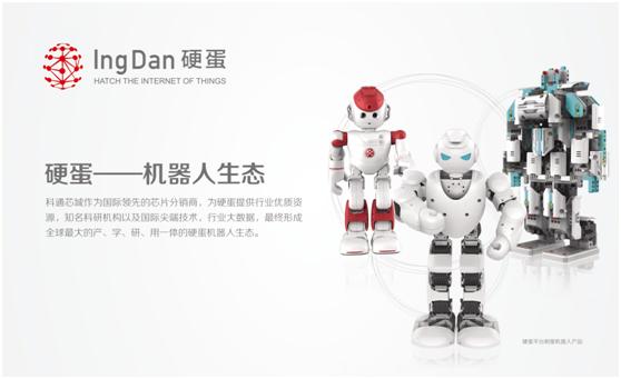 降低机器人门槛，硬蛋机器人生态即将登陆上海CES