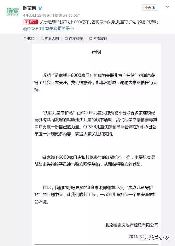 链家防止儿童走失的营销,链家失联儿童是真的吗