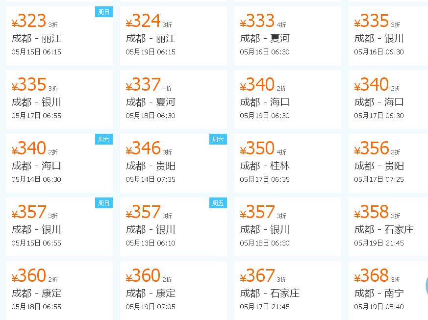 成都到合肥特价机票查询,成都至三亚特价机票价格表