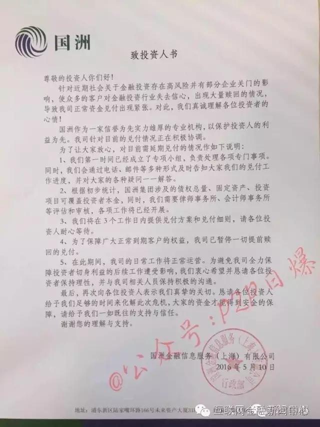国洲金融现在到底什么情况,国洲金融最终结果