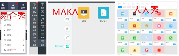 人人秀h5游戏制作,如何做易企秀h5