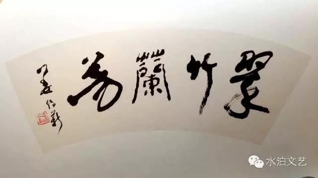 书道传薪——姜传薪先生的翰墨生涯作者刘勇