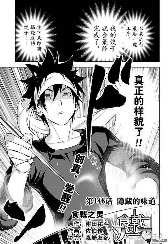 分镜课堂｜031吃了就会爆衫！食戟之灵，魔性登场！