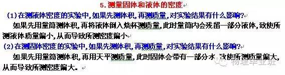 (全精!)中考物理冲刺——实验题“注意事项”总结归纳!