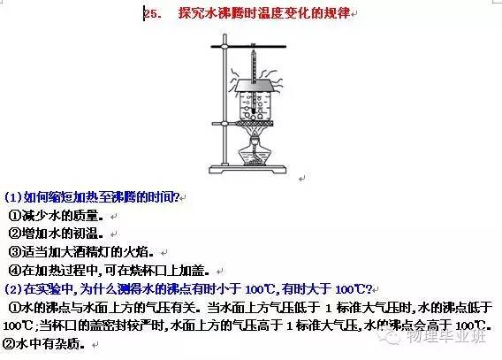 (全精!)中考物理冲刺——实验题“注意事项”总结归纳!