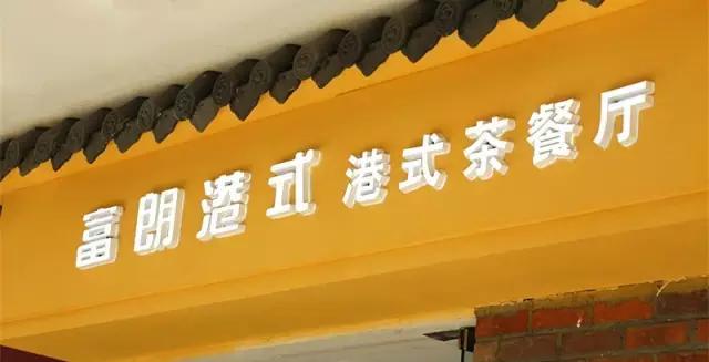 吃了几年后，包头小伙把富朗车仔搬回家~