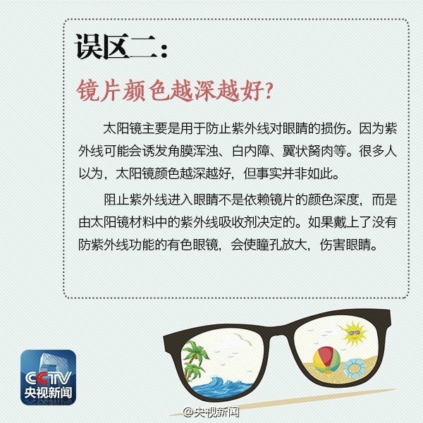 爱美无忧：你好，你的夏日墨镜装备已送达~