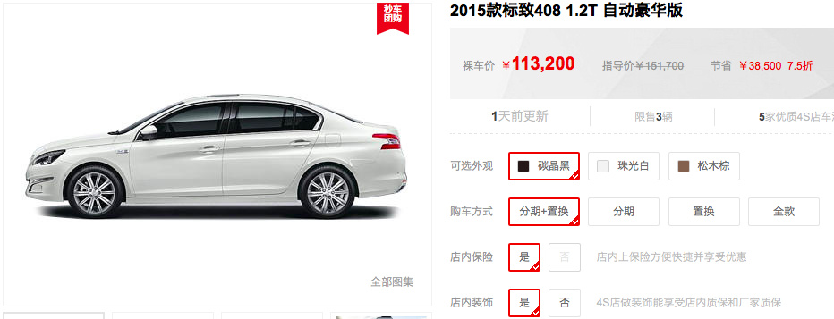 2015款标致4081.2t新车价格多少钱,东风标致4081.2t自动豪华版