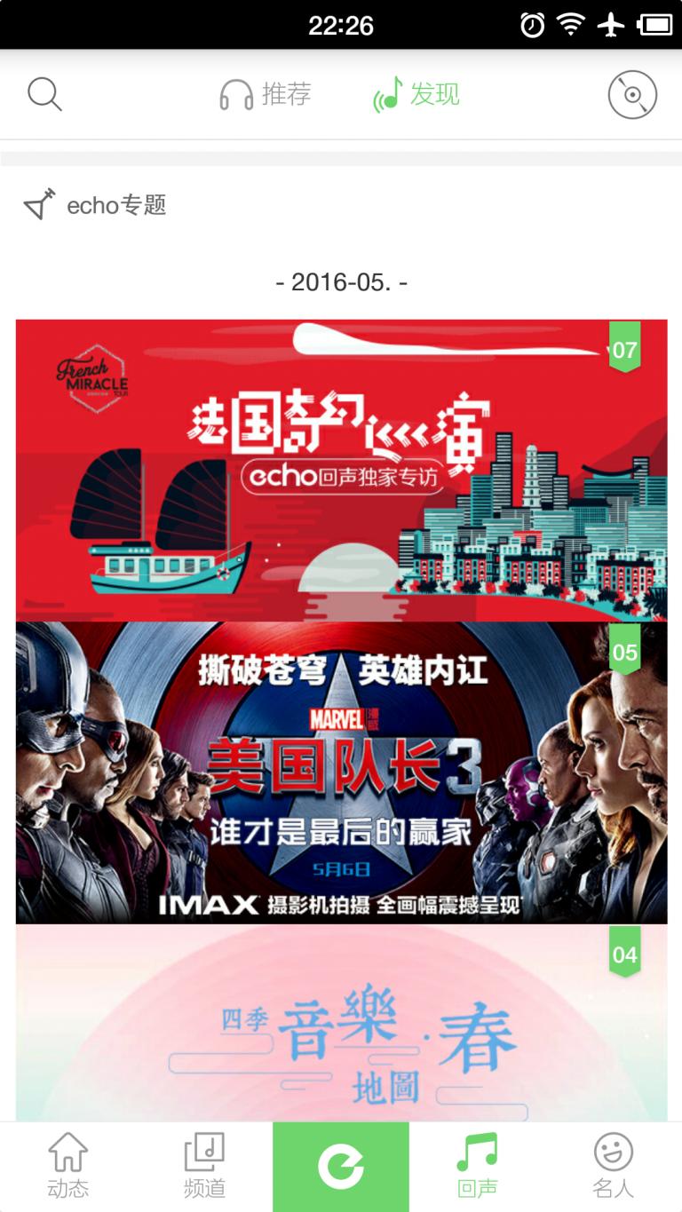 回声echoapp,你不知道的软件提示音