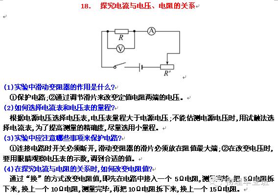 (全精!)中考物理冲刺——实验题“注意事项”总结归纳!