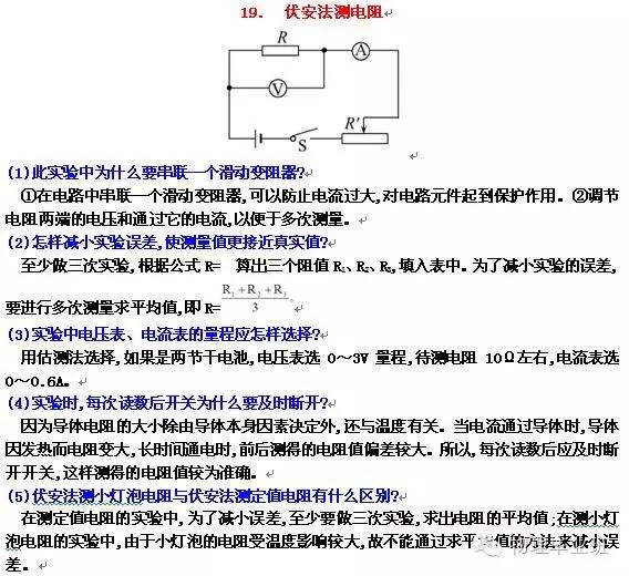 (全精!)中考物理冲刺——实验题“注意事项”总结归纳!