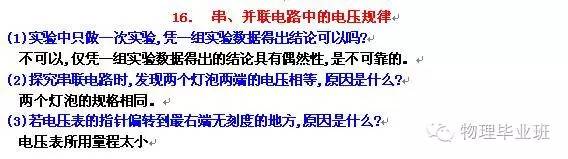 (全精!)中考物理冲刺——实验题“注意事项”总结归纳!