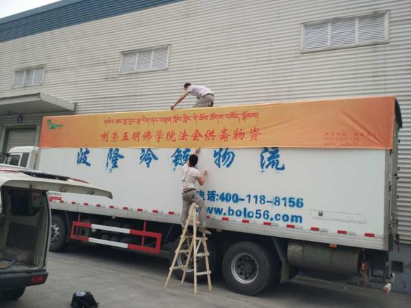 波隆冷链物流助力五明佛学院法会后勤