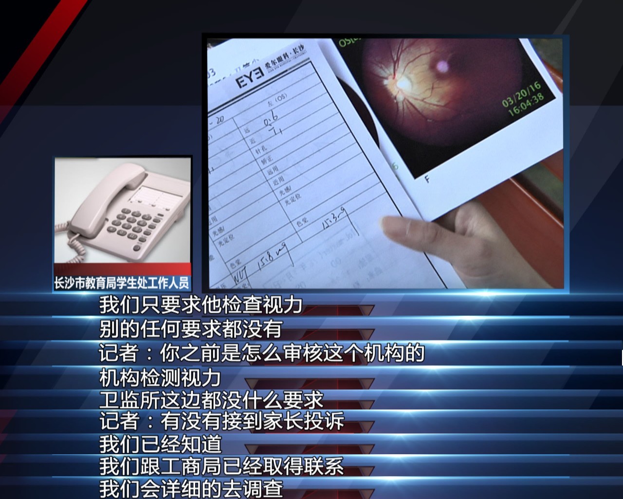 学校推荐的检查视力机构靠谱吗,学校视力检测指定机构