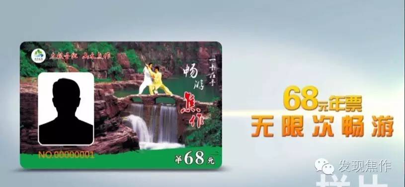 焦作旅游年票特惠68元,2019焦作旅游年票多少钱